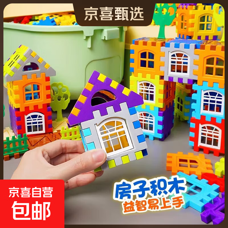 儿童益智早教积木玩具房子房屋搭建拼装城堡女孩拼墙窗幼儿园方格 儿童大颗粒房子积木100片