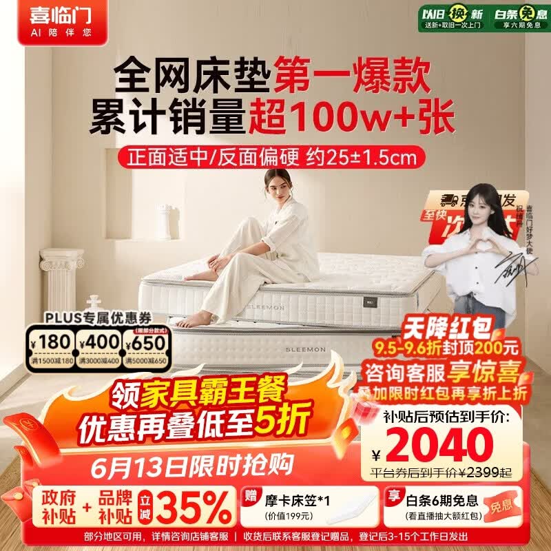喜临门白骑士plus 祝绪丹同款2cm高纯乳胶独袋弹簧舒脊黄麻床垫1.5x2米