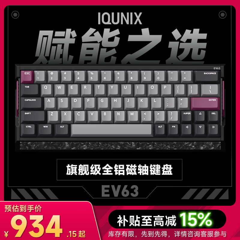 ev63紫罗兰磁玉轴pro磁轴键盘 854元，v2ultra磁轴键盘 573元 - 86线报