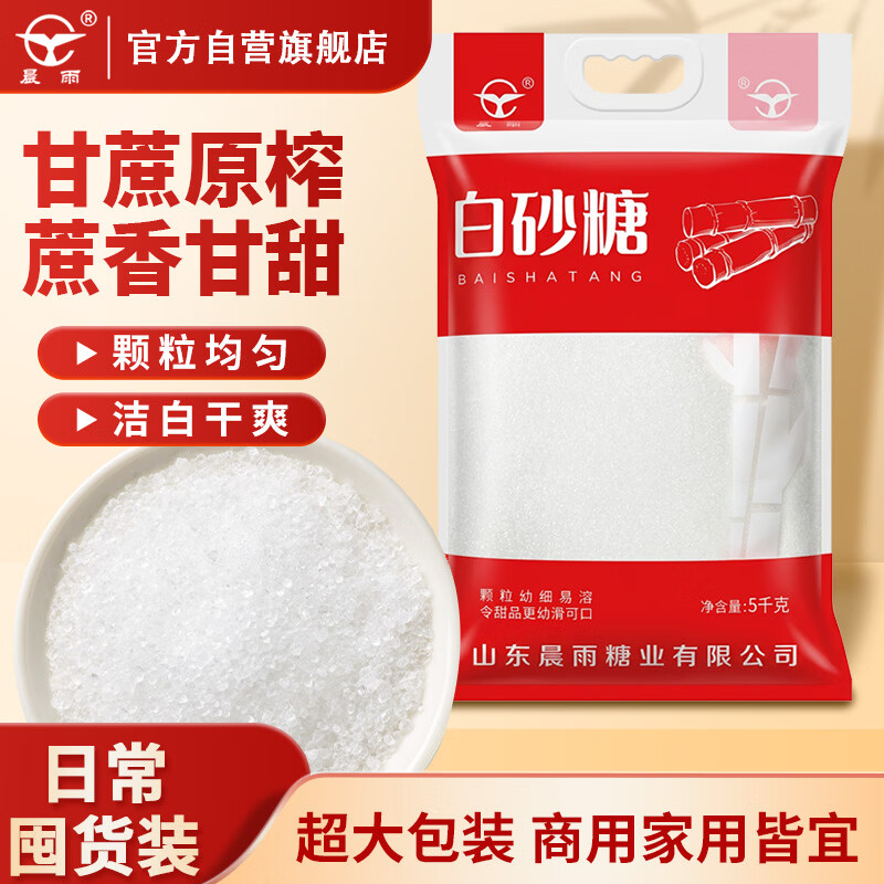 晨雨白砂糖5kg 甘蔗原料白糖烘焙好滋味调料咖啡糖食品 食品级大包装