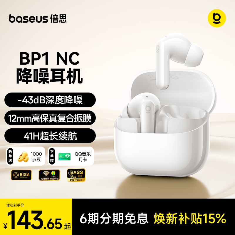 倍思BP1 NC蓝牙耳机到手价9元