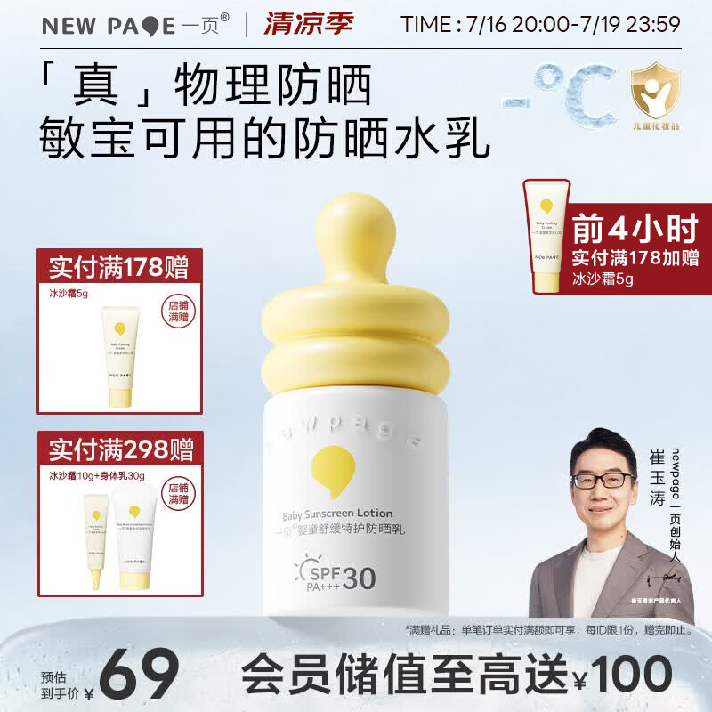 一页儿童防晒霜30ml宝宝专用物理防晒乳SPF30隔离紫外线防水