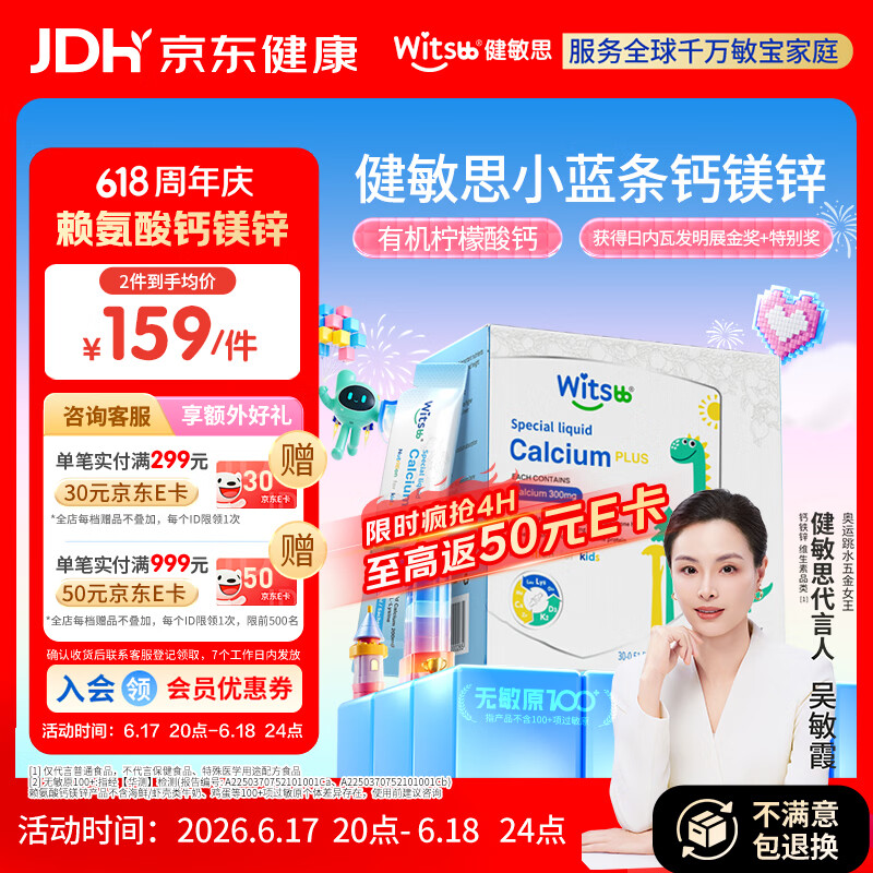 witsbb健敏思小蓝条赖氨酸钙镁锌儿童液体钙6月-12岁d3婴幼儿钙百香果味