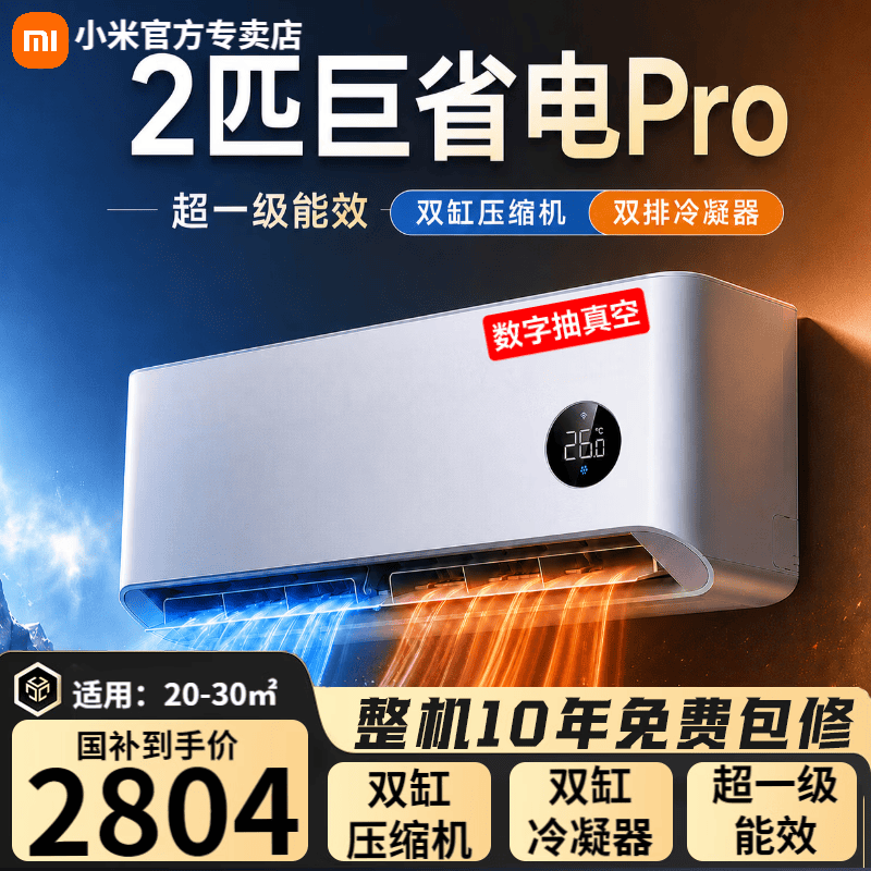 小米（MI）米家空调1.5匹睡眠大1P巨省电Pro 一级能效 变频冷暖 智能自清洁 家用租房宿舍卧室壁挂式挂机 2匹 一级能效 50GW-NA30/V1A1