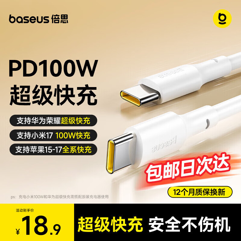 倍思苹果充电线双type-c数据线PD100W适用iPhone17promax/16/15手机电脑iPad华为荣耀小米快充车载1米