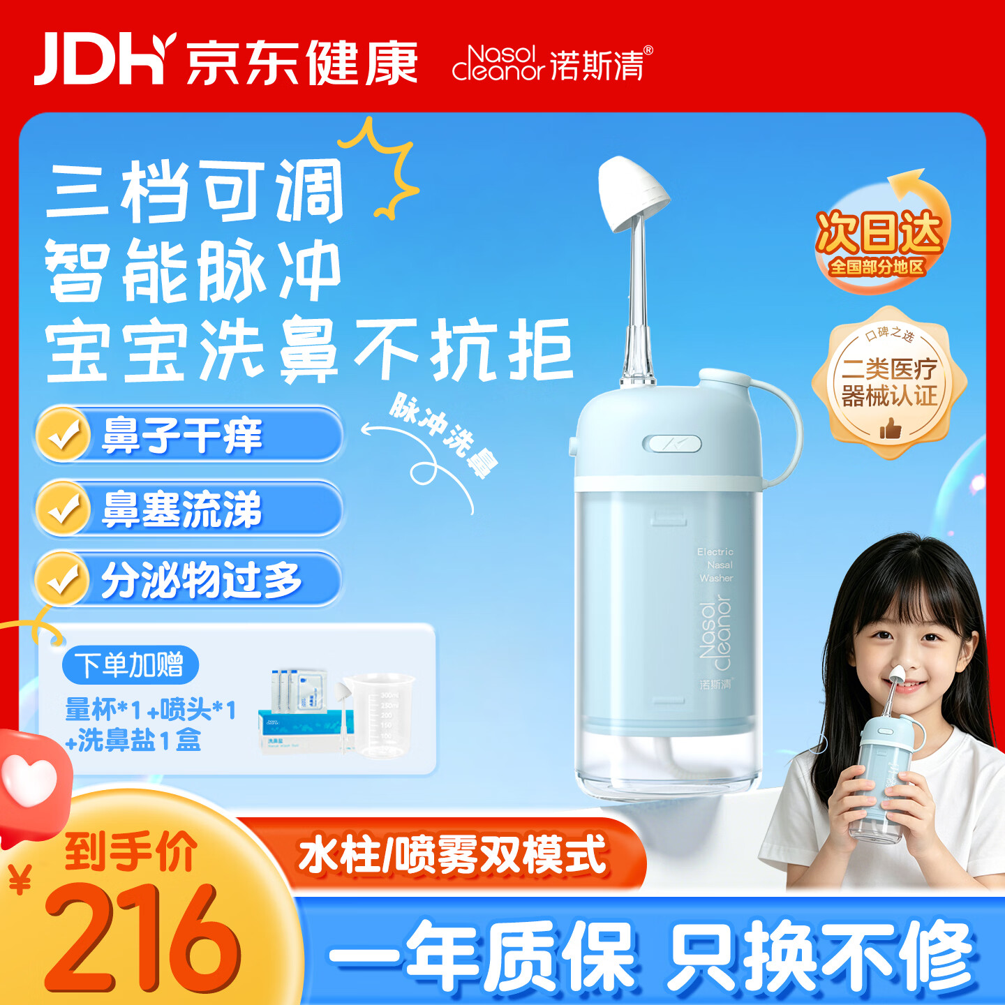 诺斯清电动洗鼻器儿童成人鼻腔清洗器生理海盐水冲洗器家用洗鼻壶便捷 【水柱/水雾双模式 深度清洁】新款电动洗鼻器(蓝) 京东折扣/优惠券
