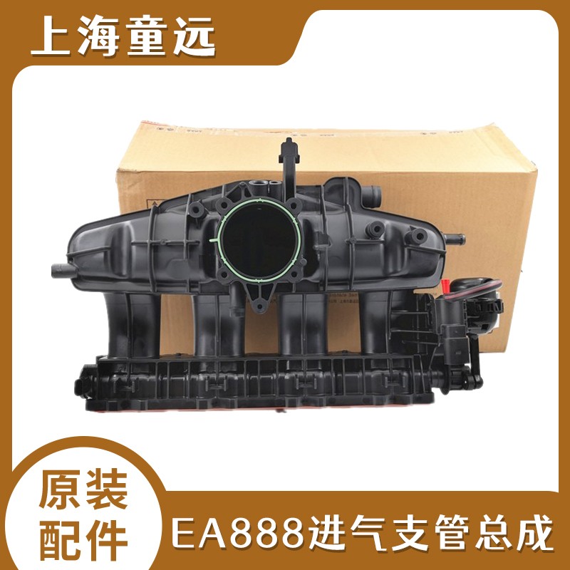 适配大众迈腾cc新帕速派途观明锐昊锐1.8t2.0t进气支管半总成进气歧管