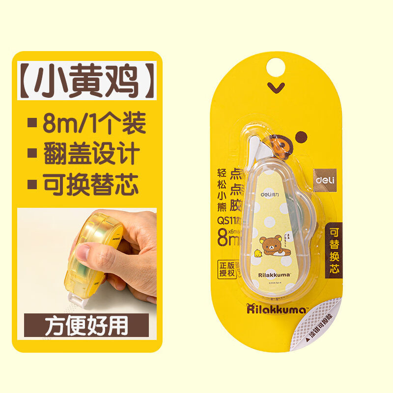 得力（deli）轻松小熊点点胶点状手工修正双面胶手帐带式固体胶点胶笔胶带少女心点点胶儿童学生用大容量纳米胶 【轻松小熊 白色款】8米 1个 装 可换芯
