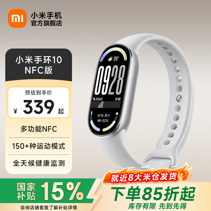 小米手环10/10NFC版 智能手环 睡眠健康管理 心率血氧监测 5ATM防水男女生运动手环七夕情人节礼物 NFC版 银色