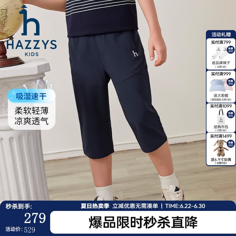 哈吉斯（HAZZYS）品牌童装男童七分裤夏季新款舒适弹力速干休闲简约轻薄梭织七分裤 藏蓝 145