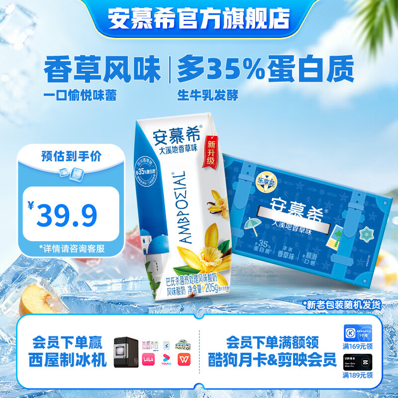 安慕希伊利风味酸奶整箱常温生牛乳早餐牛奶乳品 大溪地香草205g*10盒5月产