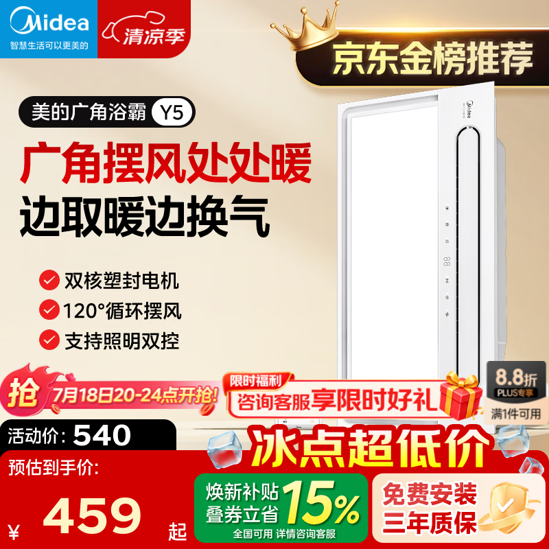 美的（Midea）风暖浴霸暖风照明排气一体五合一智能暖风机浴室卫生间换气取暖器 Y5触控丨2832W强暖丨瀑布摆风