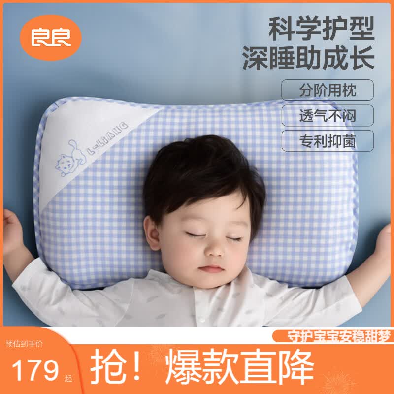 良良儿童枕头3-6岁抑菌排汗透气宝宝幼儿园夏季凉枕蓝格(单枕套)