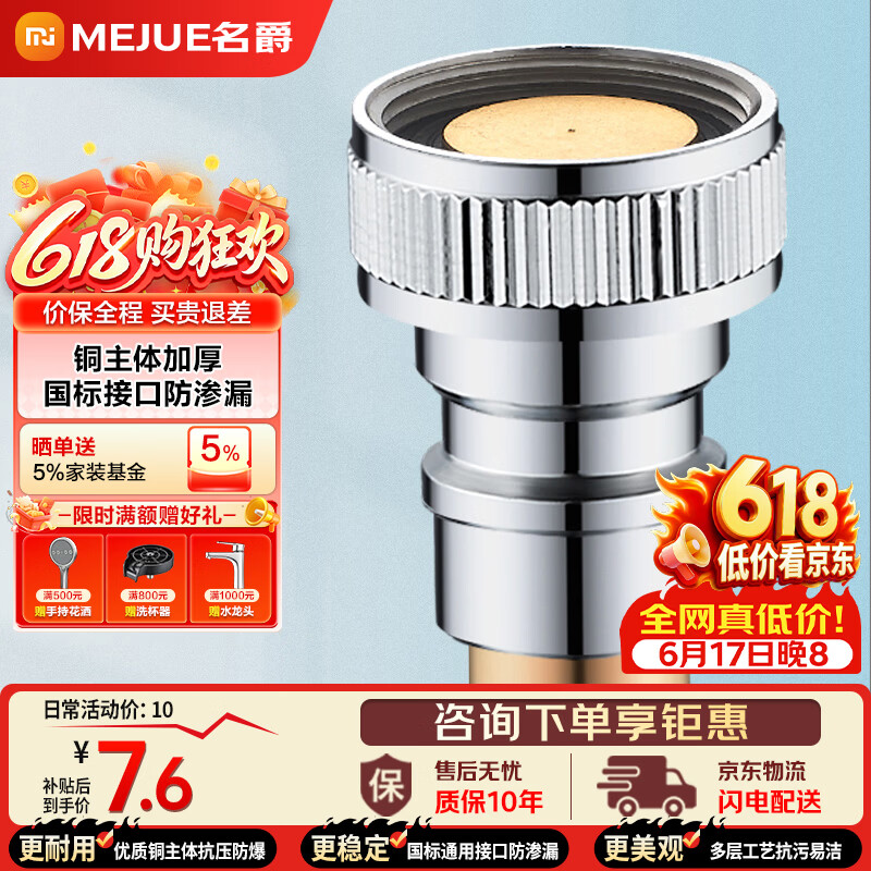 名爵（MEJUE）洗衣机进水管快接口 黄铜水嘴转接头龙头通用4分止逆水嘴Z-0013