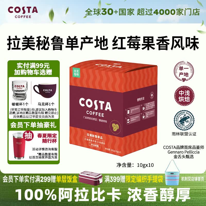 COSTA拉美秘鲁单一产地挂耳黑咖啡中浅烘100%阿拉比卡10g*10袋