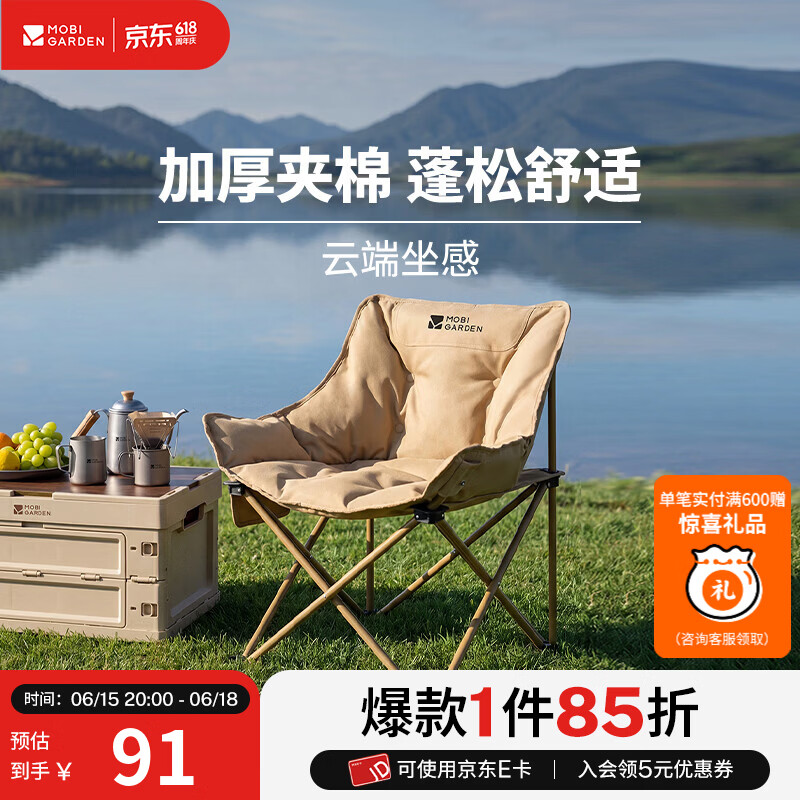 牧高笛（MOBIGARDEN）夹棉月亮椅户外露营舒适便携折叠椅凳子钓鱼沙滩小马扎火车 【夹棉 舒适标准版】细沙黄