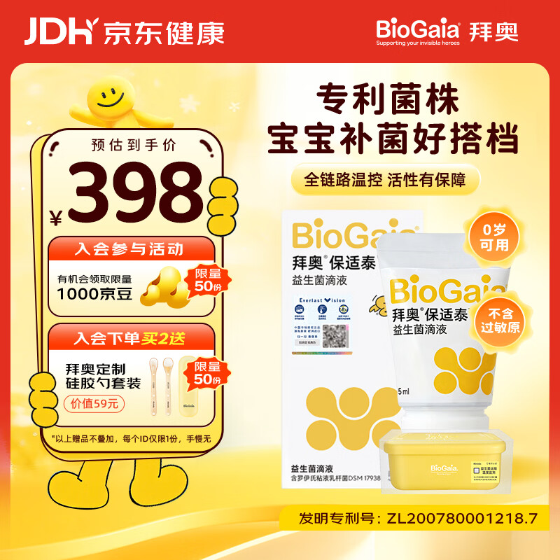 拜奥（BioGaia）婴儿益生菌滴剂 易滴版5ml/瓶  罗伊氏乳杆菌DSM17938  0-3岁可用