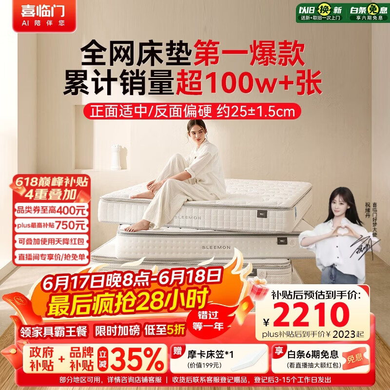 喜临门白骑士plus 2cm乳胶独袋弹簧床垫舒脊黄麻床垫 1.8x2米 软硬适中