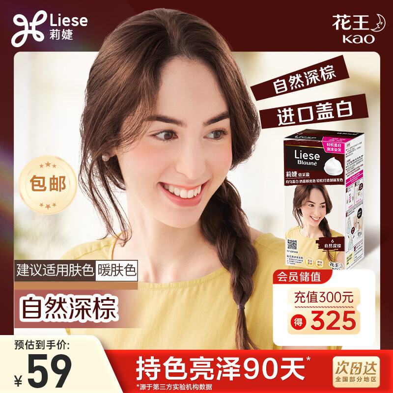 LIESE花王泡沫染发剂BAW16自然深棕108ml盖白发补染在家自己染男女通用