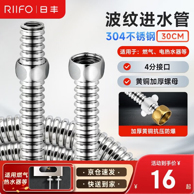 日丰波纹管热水器专用304不锈钢连接管4分黄铜接头冷热进出水管30cm