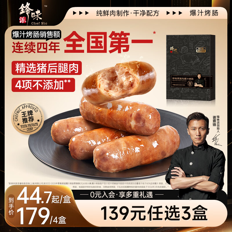 锋味派黑猪肉烤肠原味400g火山石香肠儿童早餐火腿肉肠热狗空炸烧烤食材