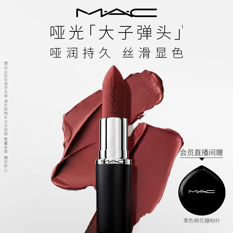 M.A.C魅可大子弹头口红哑光高级显白#683大玩咖 送女友生日礼物