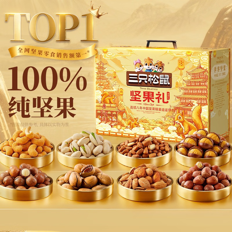 三只松鼠坚果炒货零食大礼包每日坚果果干春节年货节日送礼礼盒整箱团购 【送礼优选】坚果礼金颂礼1676g/16袋