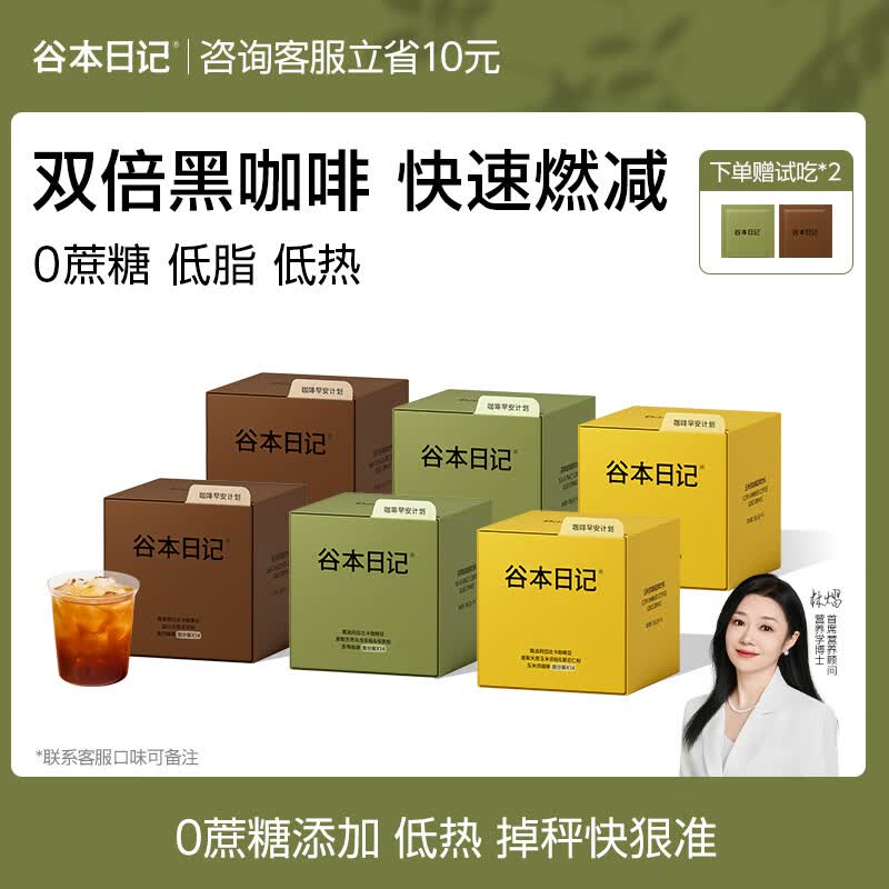 谷本日记黑咖啡粉早安咖燃美式脂速溶减冷萃意式冲即饮美式浓缩咖啡礼盒 【60袋*2g】3种混合口味