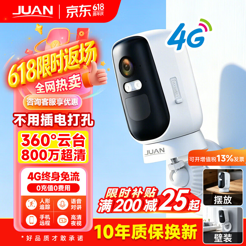 JUAN监控摄像头4g摄像头终身免费流量太阳能室外监控摄像头360度带夜视全景800万超清磁吸免打孔 【4G终身免流】360°旋转云台 摄像机