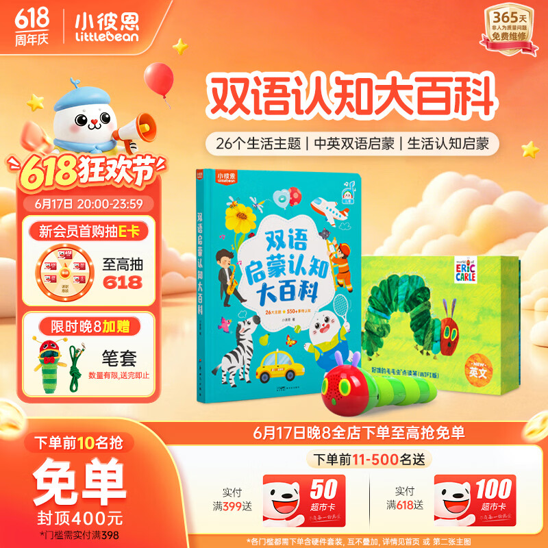 小彼恩毛毛虫点读笔婴幼儿早教双语百科启蒙认知玩具男女孩儿童礼物