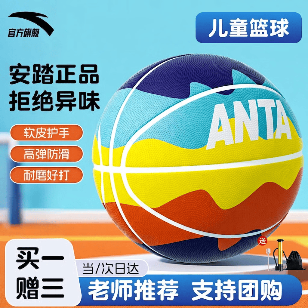 安踏（ANTA）篮球儿童5号幼儿园4号小学生青少年室内外耐磨橡胶7号蓝球 蓝5号