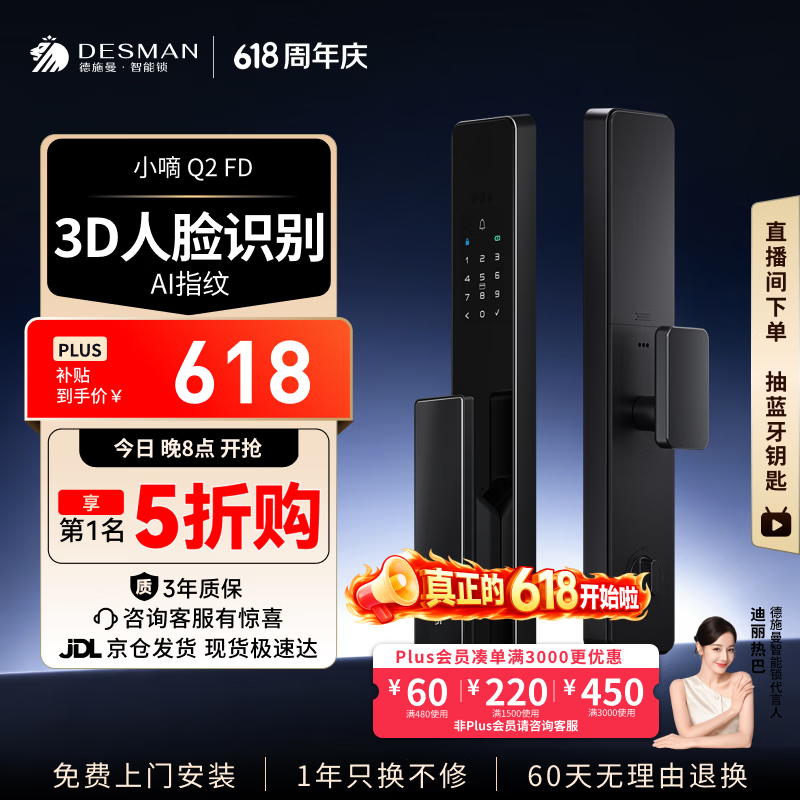 德施曼（DESMAN）智能门锁人脸识别指纹密码锁防盗门锁全自动智能锁电子锁小嘀Q2FD Q2FD