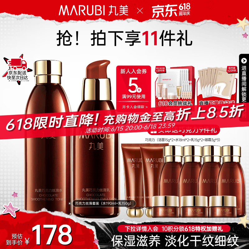 丸美巧克力丝滑水乳2件套水190ml乳150g 79.1元 - 86线报