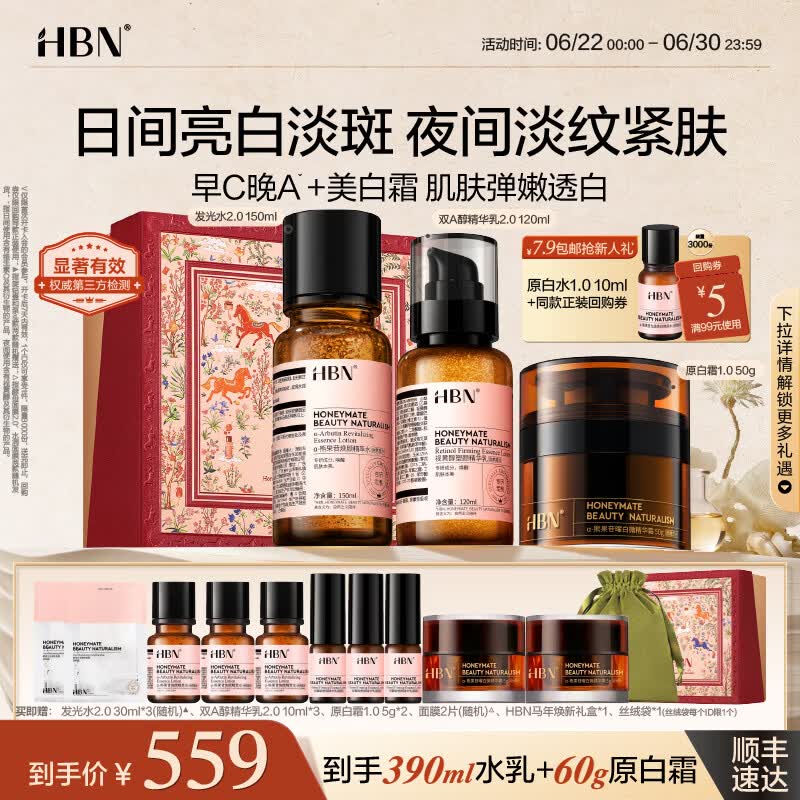 HBN视黄醇早C晚A水乳霜护肤套装发光补水提亮抗皱紧致套装礼盒 【亮白紧肤】早C晚A水乳+原白霜