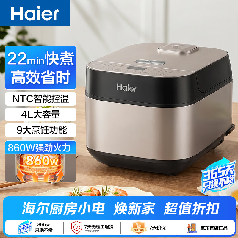 海尔电饭煲电饭锅家用多功能智能预约蒸煮饭不粘锅 HRC-S64YG 4L
