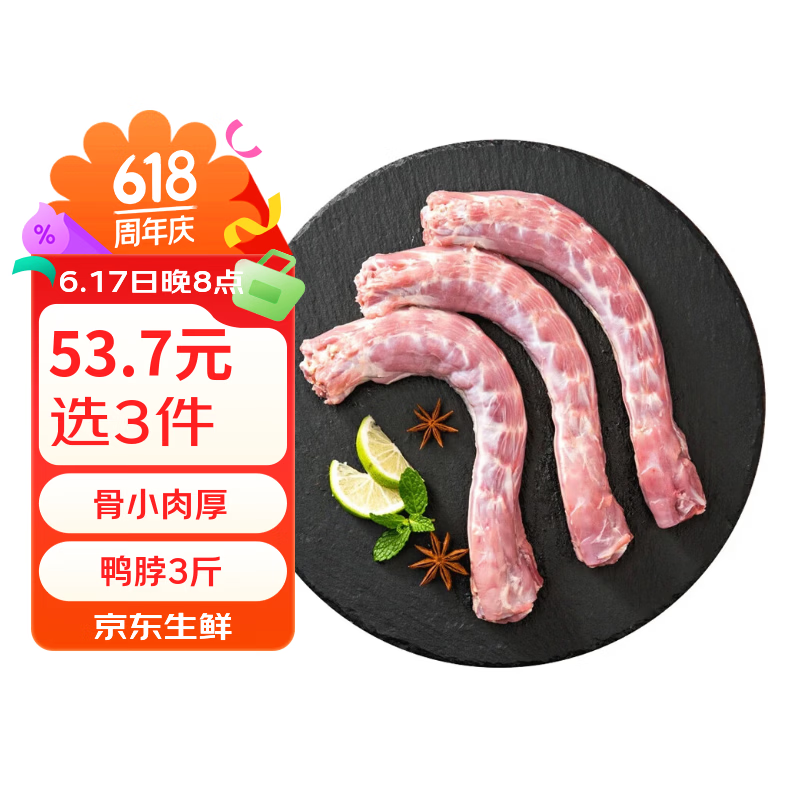 六和鸭脖3斤装，买5件仅需59.6元