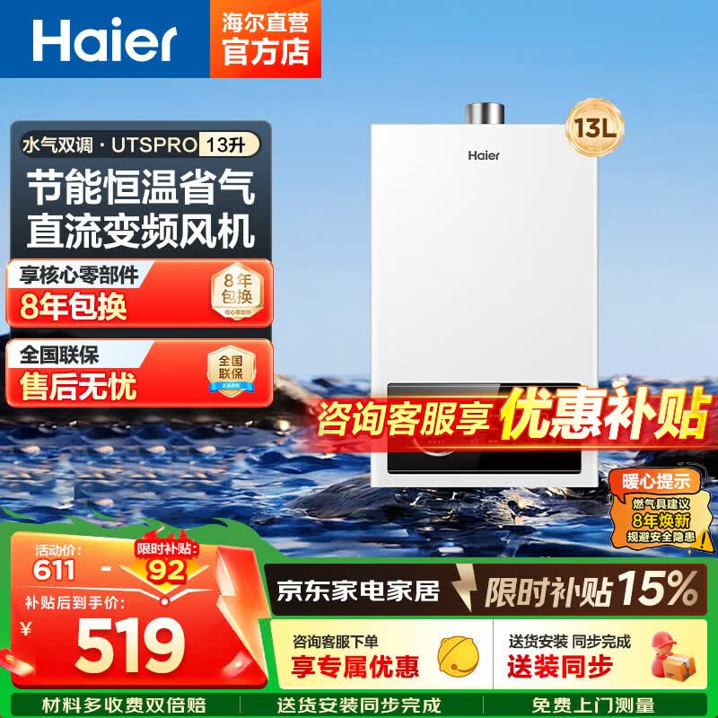 海尔（Haier）出品统帅12升一厨一卫燃气热水器天然气家用恒温节能安全耐用变频风机热水器上门安装 13L 13升【海尔UTSPRO更优惠】 主推款