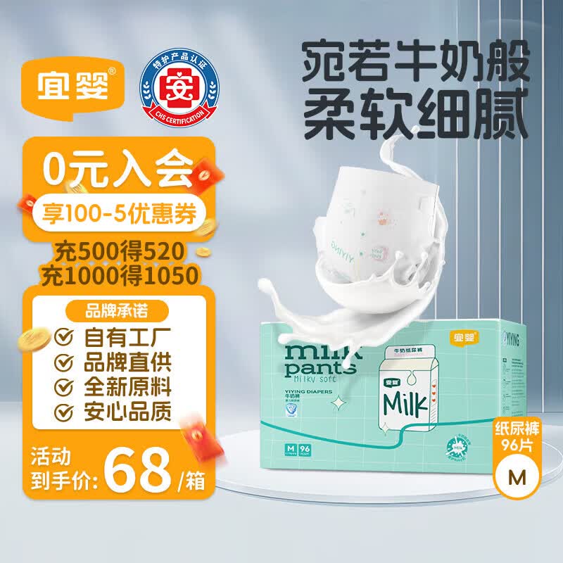 宜婴牛奶裤宝宝纸尿裤柔软超薄透气尿不湿,M96片【4.5-8.5kg】