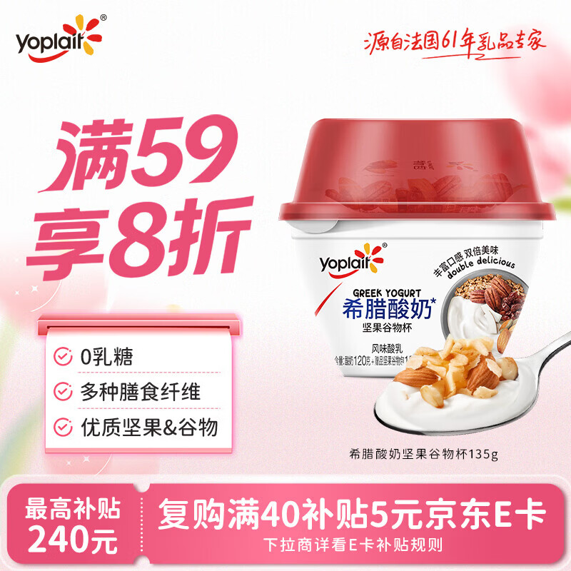 优诺（yoplait）0蔗糖希腊酸奶谷物杯120g+坚果包 低GI高蛋白低温酸奶 代餐轻食