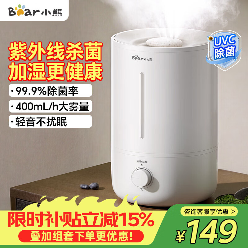 小熊（Bear）【UVC除菌】空气加湿器家用 婴幼儿专用卧室鼻炎静音除菌大雾量 桌面小型空调加湿器JSQ-Z50G2
