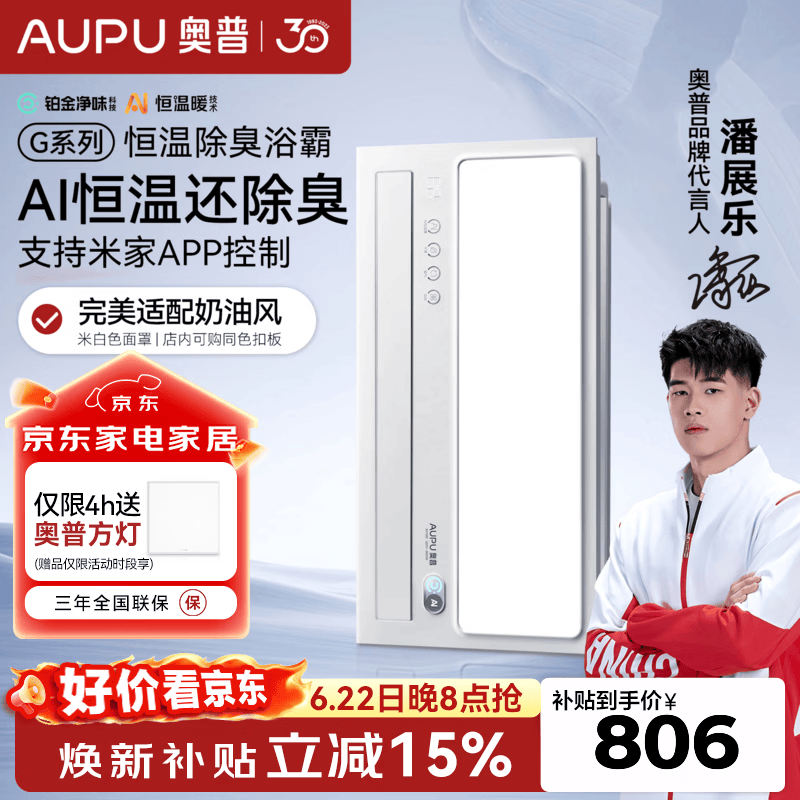 奥普（AUPU）智能浴霸【咨询领券】Smart系列人感除臭暖风照明换气S3-Air 【G系列-S01MD】AI恒温|除臭|米家APP