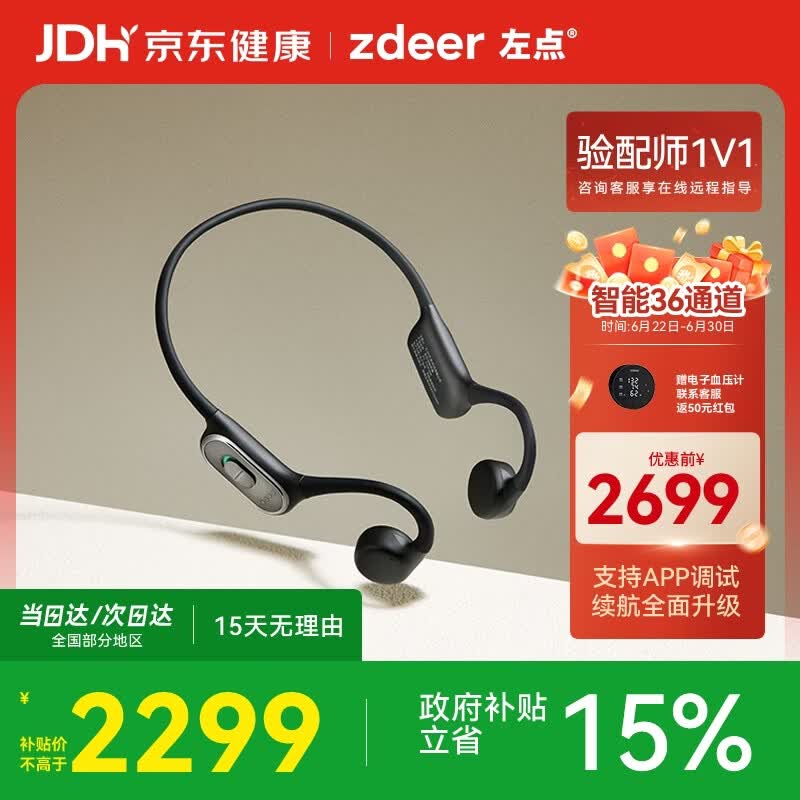 左点zdeer骨传导助听器中老年人耳聋耳背轻中度G2402送长辈礼物