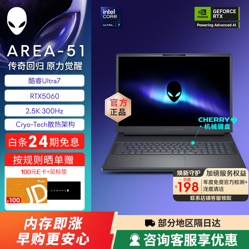 外星人(Alienware)【国家补贴】18英寸 AREA-51 至高 U9/32G/2TB/RTX5080显卡 300Hz高刷屏笔记本电脑 游戏本 1761:U7/16G/1TB/RTX5060 300Hz刷新率