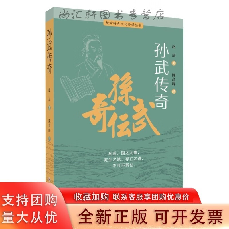 孙武传奇 9787567240155