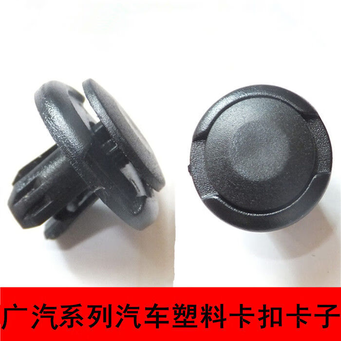 针娘兰桂坊广汽传祺ga5 ga3 gs5 gs4 汽车下裙边侧裙包围塑料卡扣卡子