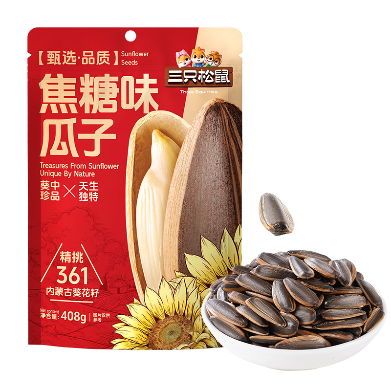 三只松鼠焦糖味葵花籽408g/袋 坚果炒货瓜子办公室宿舍休闲零食特产小吃