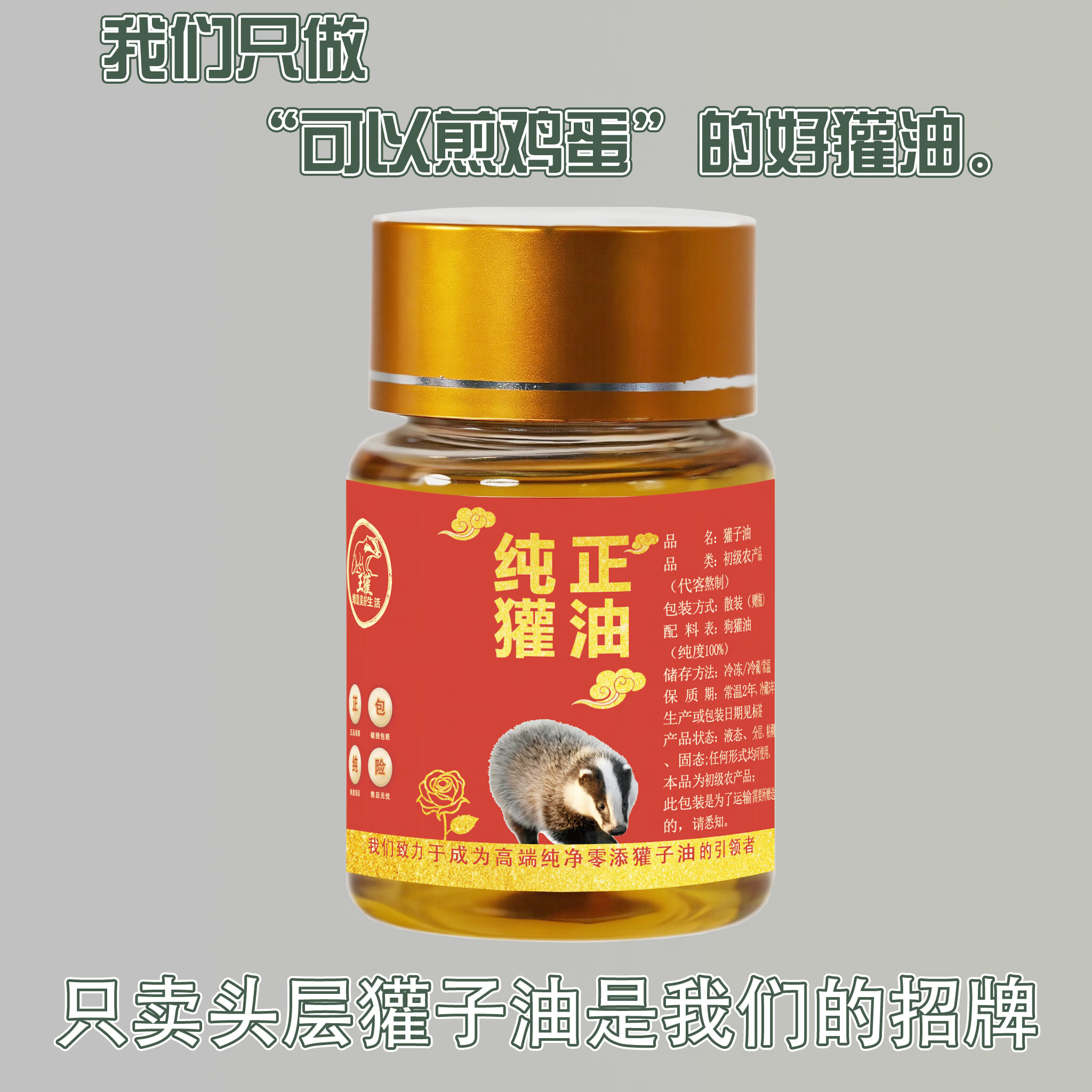 养獾人长白山獾子油可食用纯正无添加头层獾油保纯保真 四瓶共计200ml头层獾子油