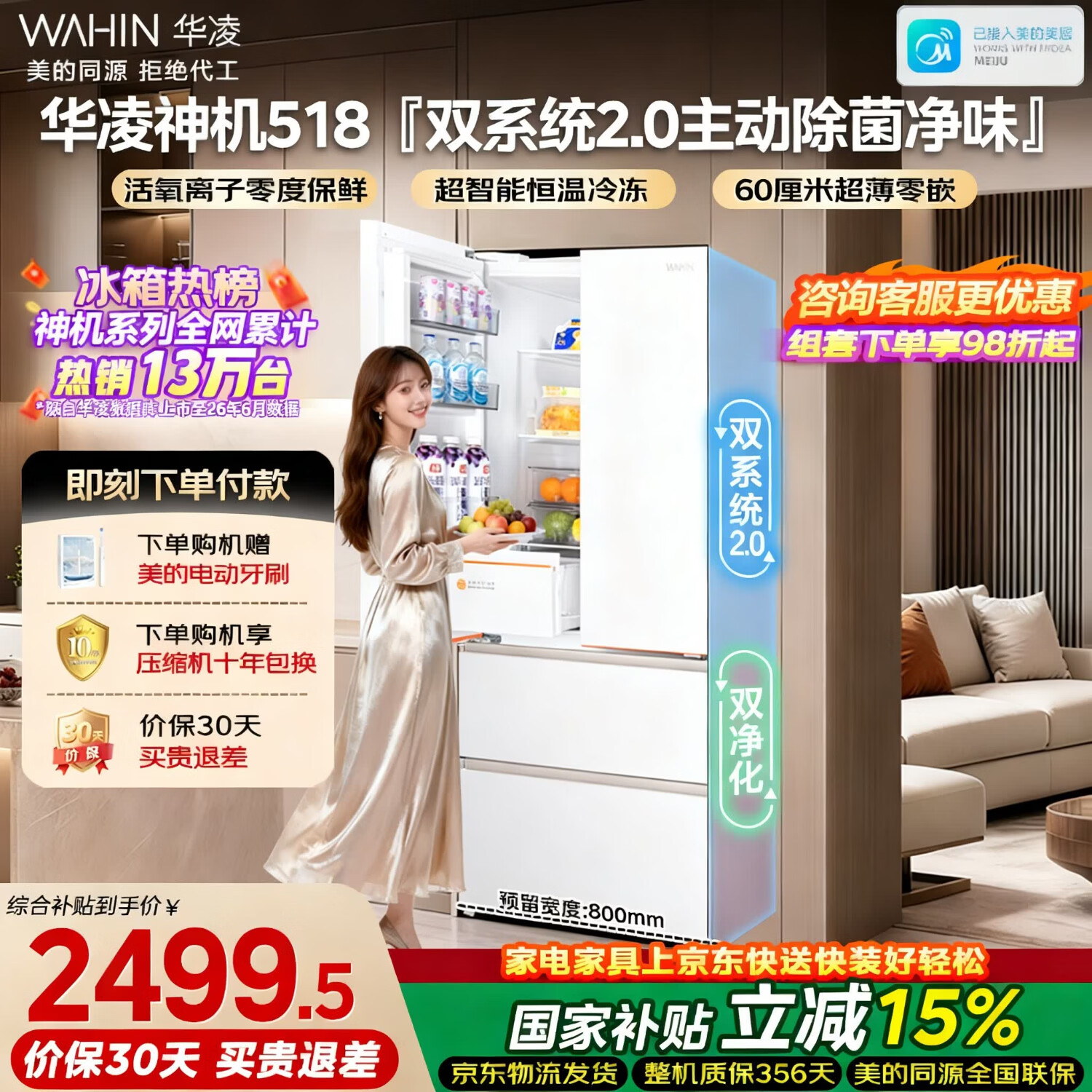 华凌美的出品2026新款神机皇518法式多门冰箱主动净味双系统超薄零嵌入式一级能效HR-518WUFPZ国家补贴
