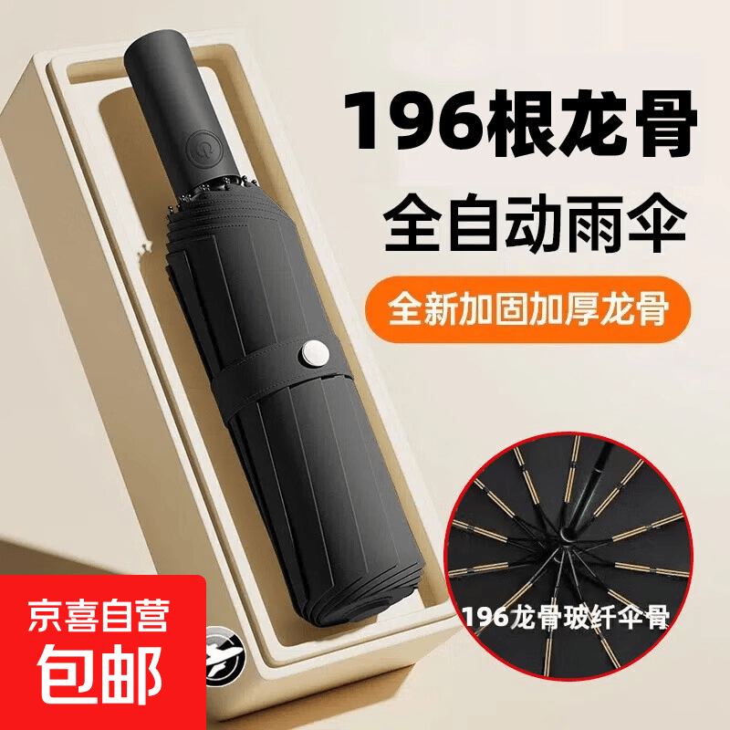 全自动雨伞加固加厚结实抗风大号防晒遮阳伞男女折叠晴雨伞太阳伞 【196骨】多人加固晴雨伞 -黑色