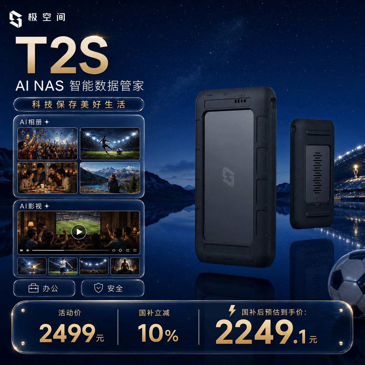 极空间私有云T2S 8核双盘位便携全固态AI NAS网络存储内置UPS户外旅游vlog数码运动智能云服务器